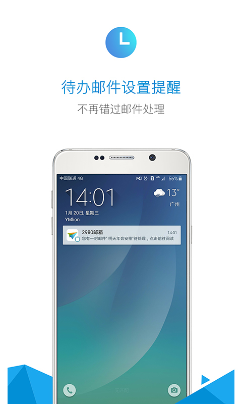 2980邮箱官方app下载 v6.0.3