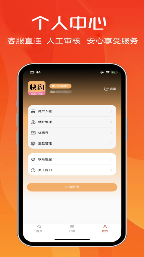 快约同城按摩app官方下载 v1.1.0