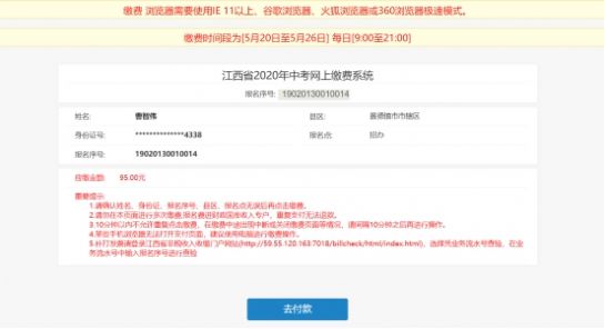 江西省中考网上缴费系统官方app下载 v5.0.4