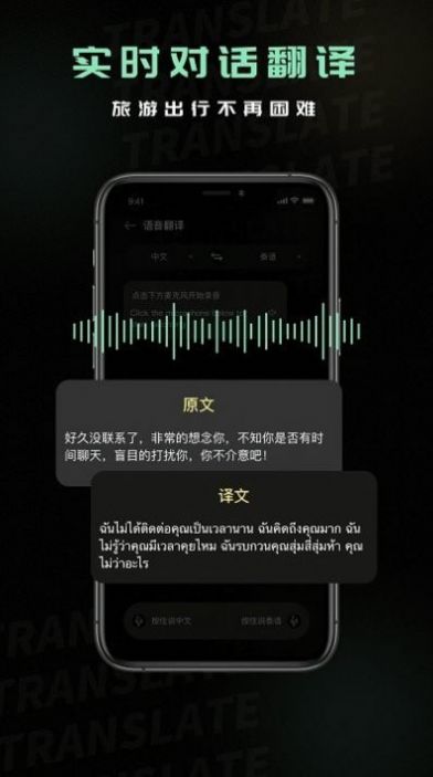 泰文翻译成中文app手机版 v1.0.1