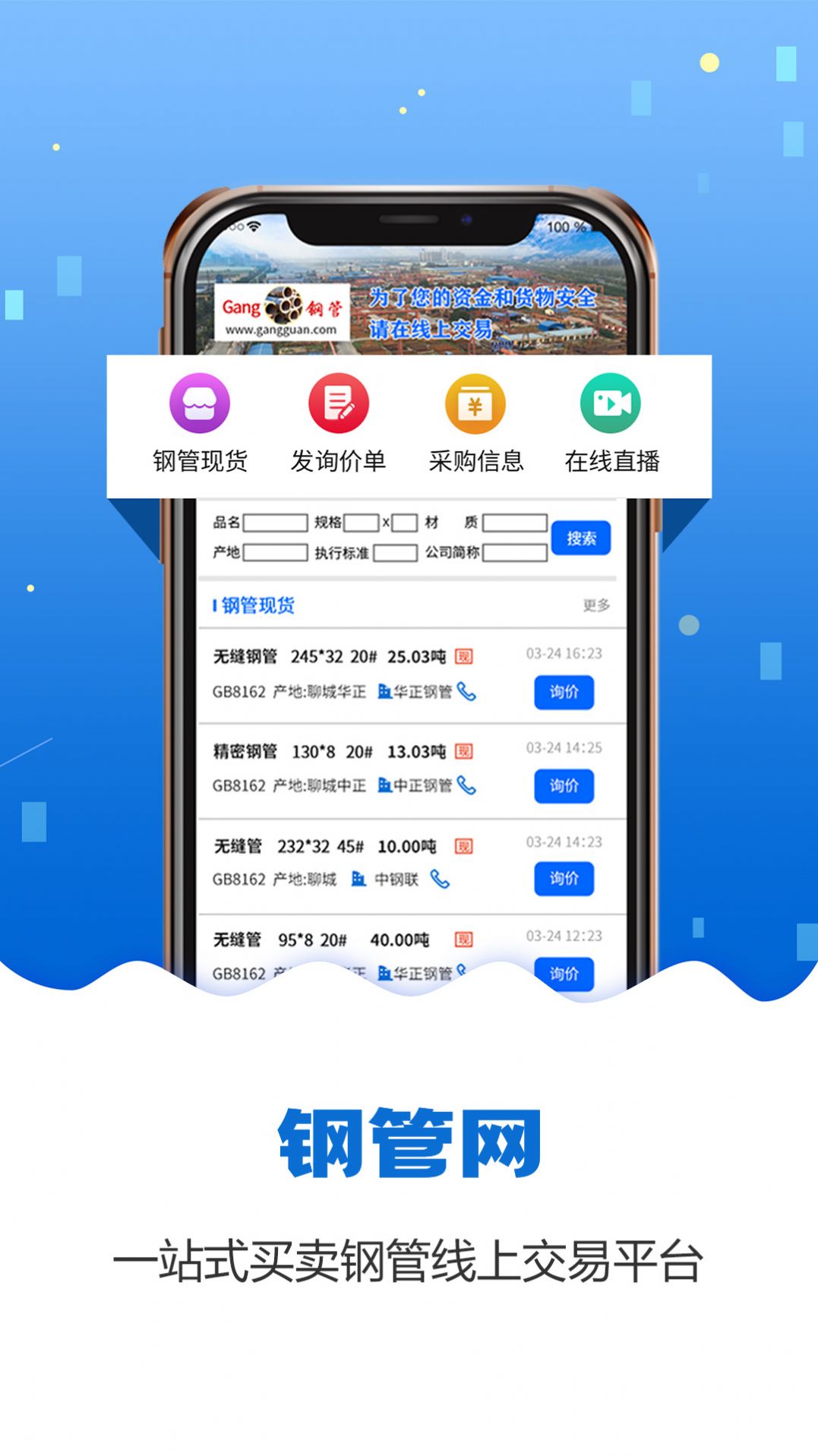 钢管宝app官方版下载 v1.0.0