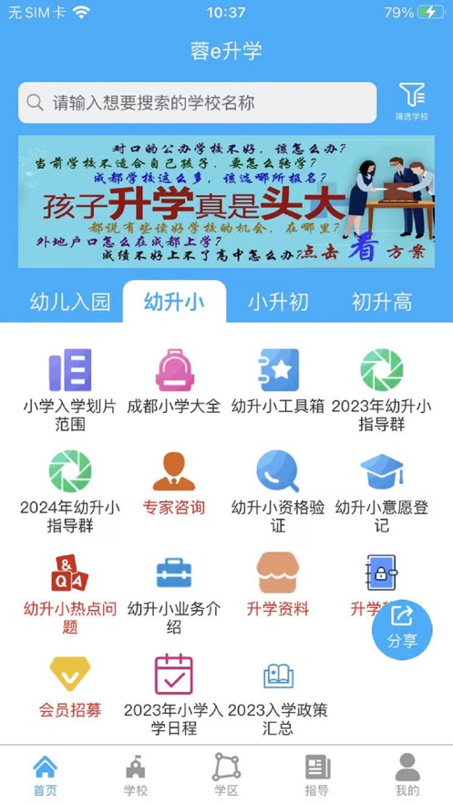 成都蓉e升学平台官方版下载 v1.0.2