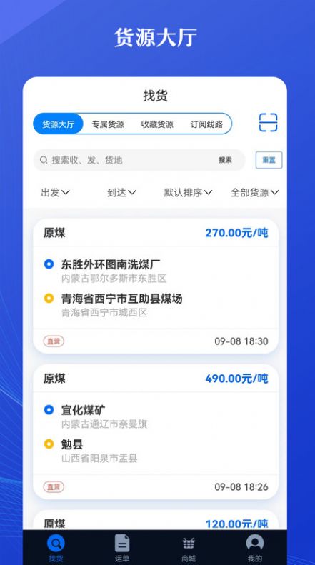 优货宝物流司机端app安卓版下载图片1