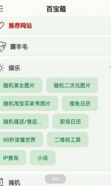 小布百宝箱软件官方下载 v1.0.30