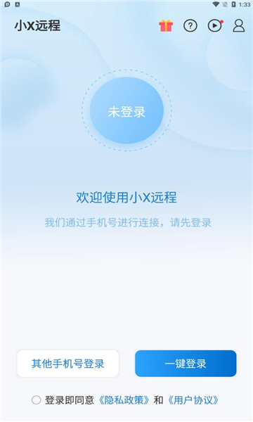 小x远程办公协助软件app下载 v4.0.1