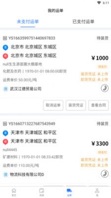 闪运司机端app官方版下载 v1.0.1