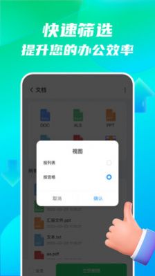 手机全能王文件管理app手机版下载图片5