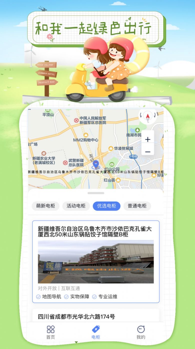 浩然行换电app手机版下载 v2.20