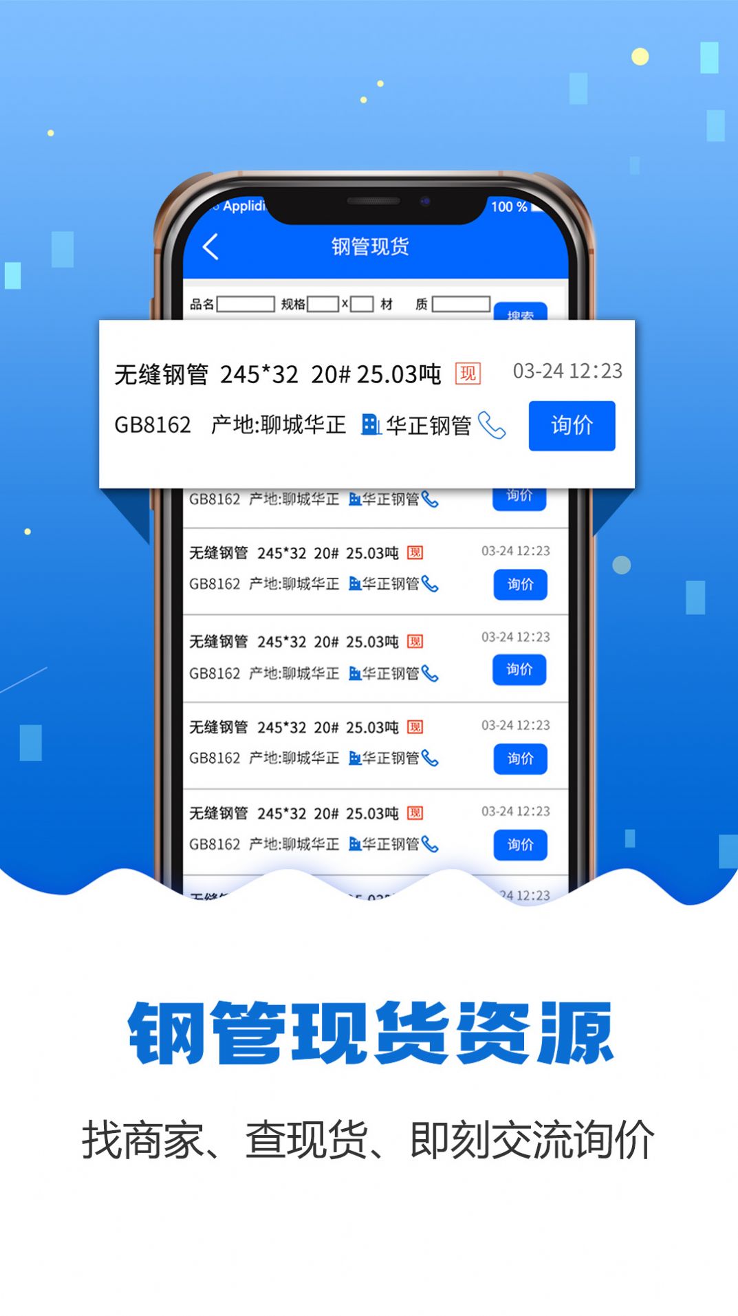 钢管宝app官方版下载 v1.0.0