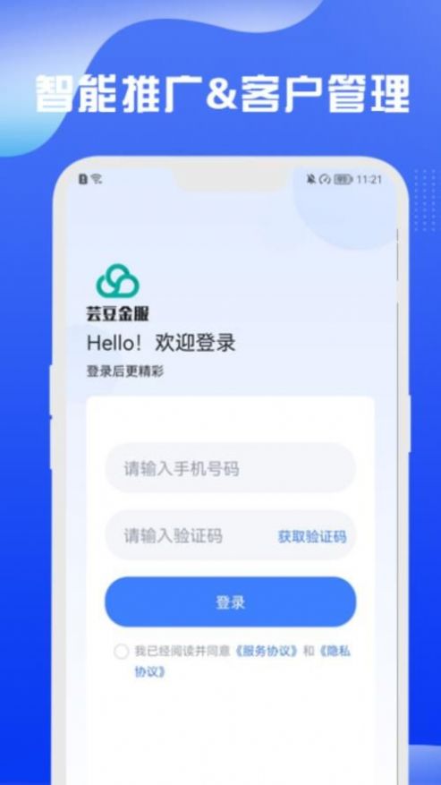 芸豆金服移动办公app官方下载图片1