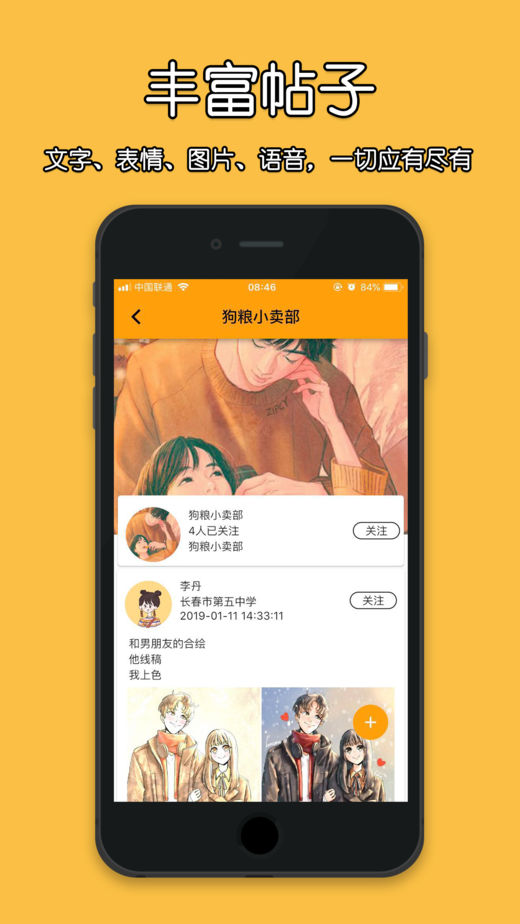 校呦社交app下载手机版 v2.5.4