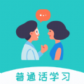 学说普通话软件免费下载 v1.703