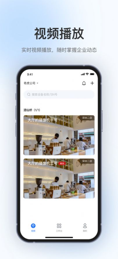 360视觉云平台app官方下载 v1.4.0