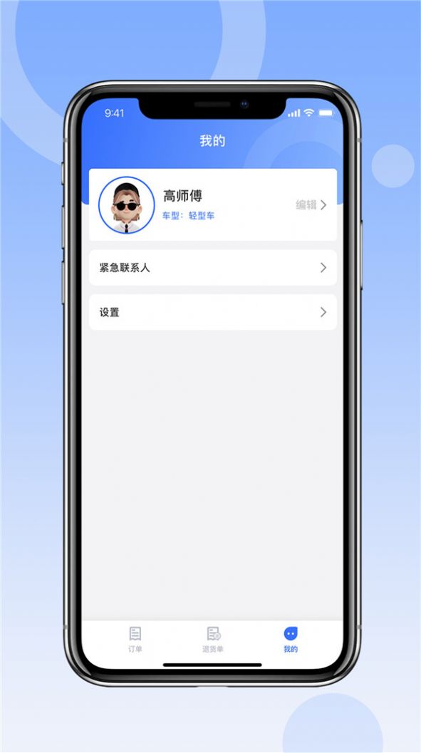 县域供销司机端app手机版下载图片1