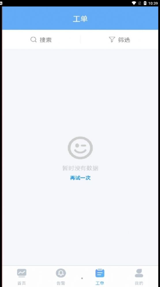 智慧楼宇管控物业管理app官方下载图片1