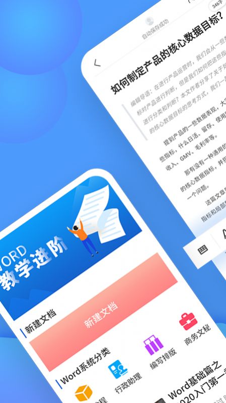 Word文档生成软件app下载图片1