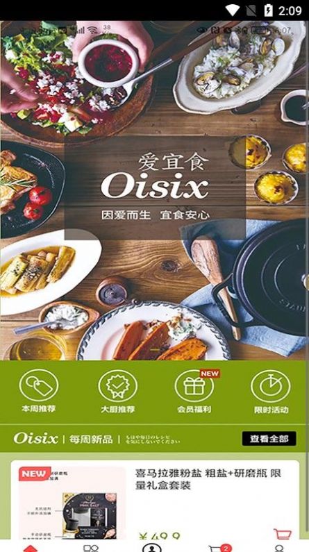 爱宜食app客户端下载 v1.0.2