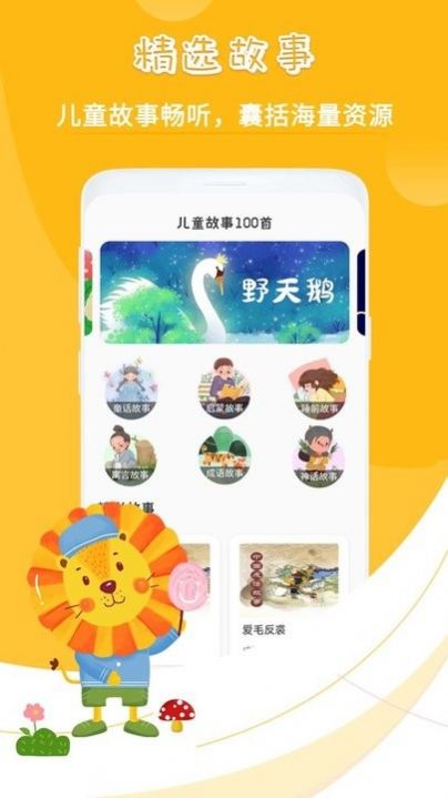 宝宝故事英语app最新版下载 v1.0