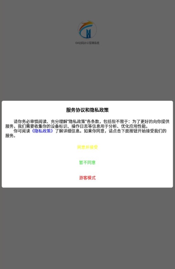 0A协同办公管理系统官方手机版下载 v1.0.0