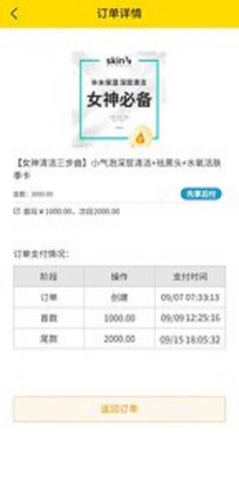 先享后付app软件官方下载图片1