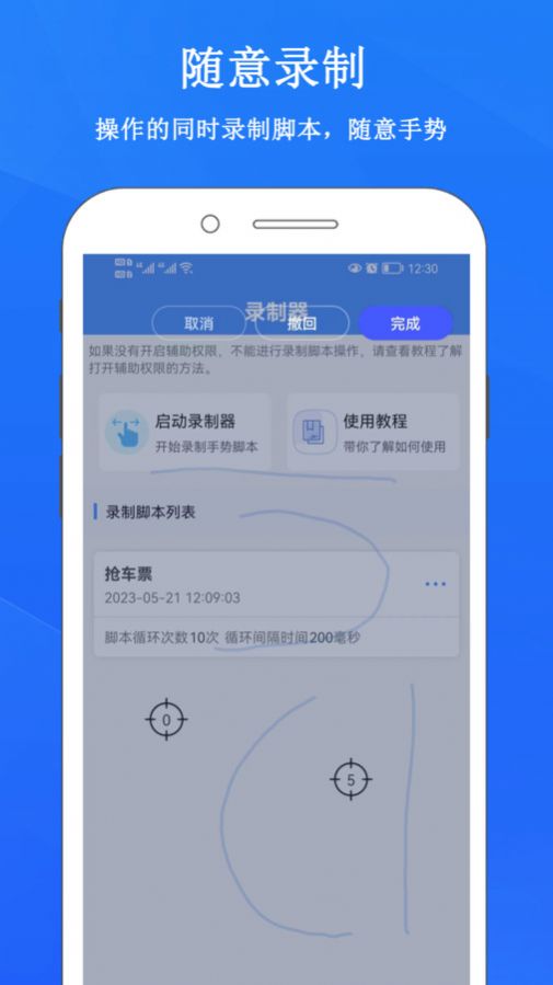 畅玩连点录屏器app安卓版下载图片1