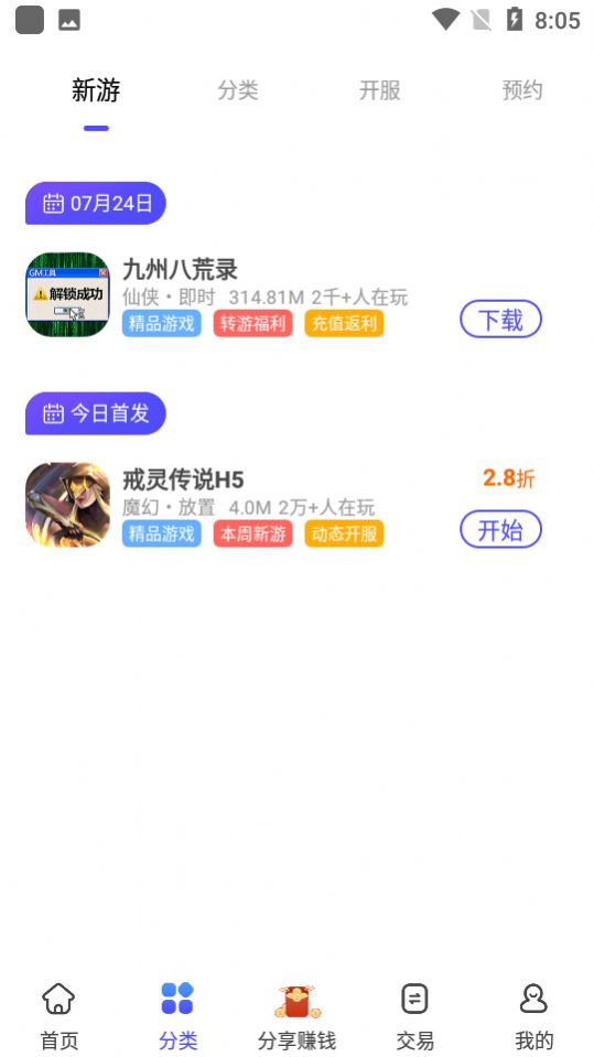 28手游折扣平台app官方下载 v1.3.7