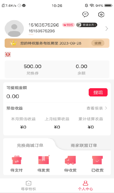 花样惠购app官方安卓版下载 v1.0.2180