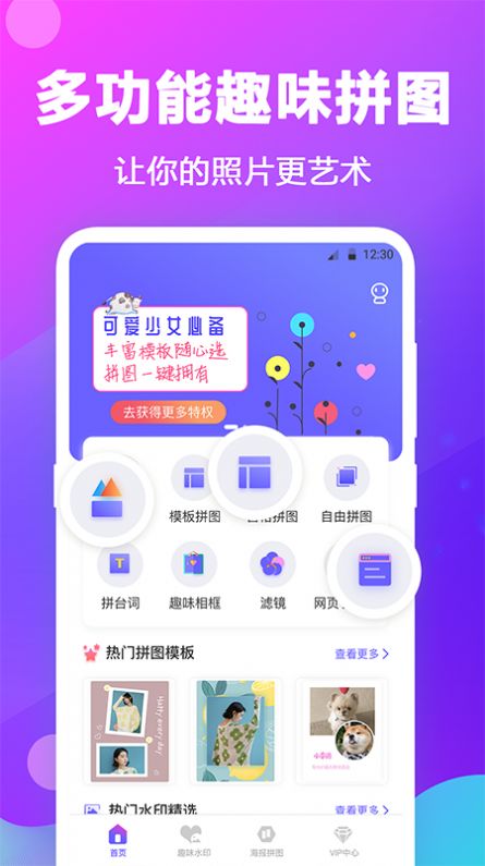 天天抠图拼图app软件下载 v3.1.5安卓版