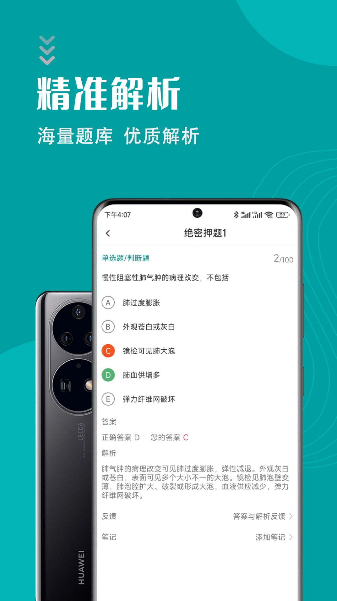 初级护师智题库app最新版 v1.0.0