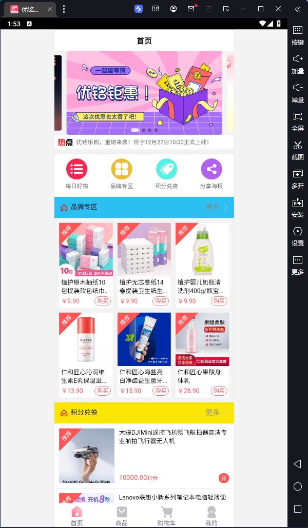 优铭乐购app官方下载 v1.0