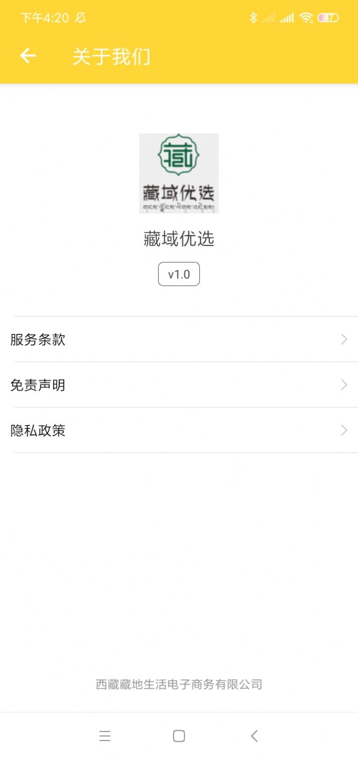 藏域优选app软件下载 v1.1