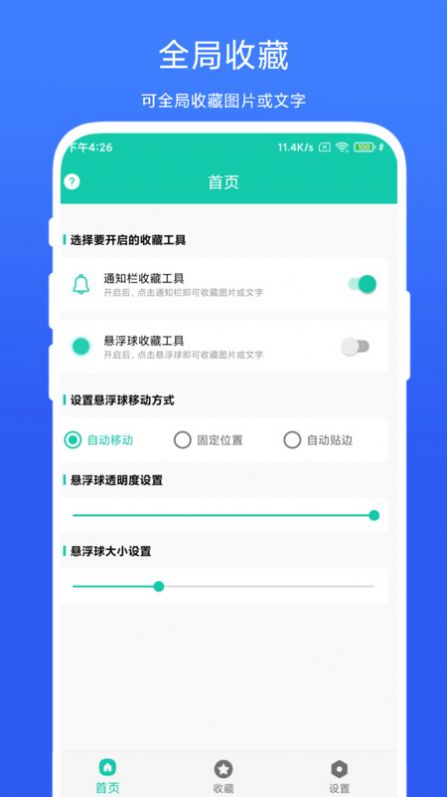 全局图文收藏app官方下载 v1.0.1