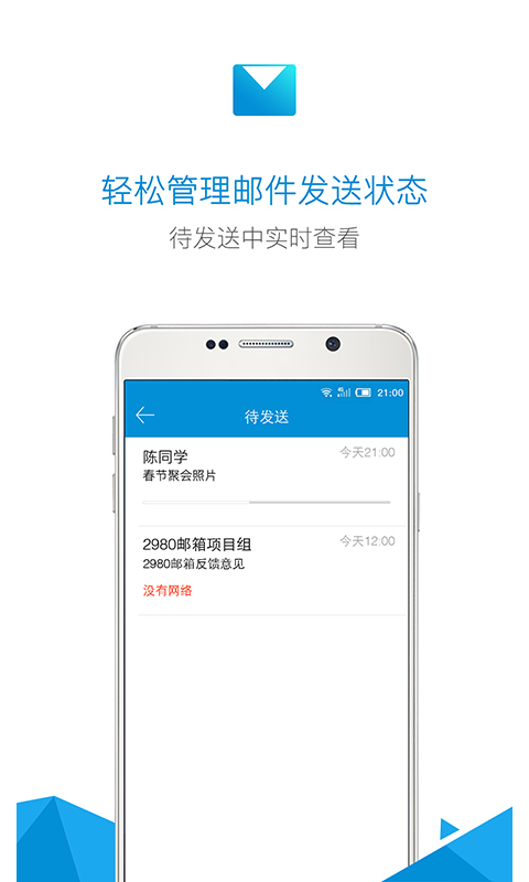 2980邮箱官方app下载 v6.0.3