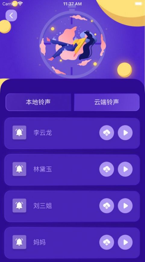 趣味闹钟app官方下载 v1.0