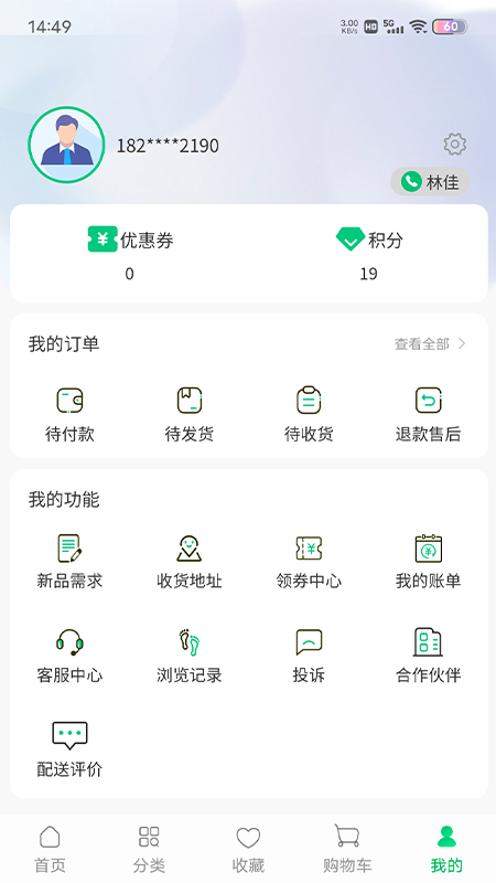 川为冻品app下载 v1.0.9