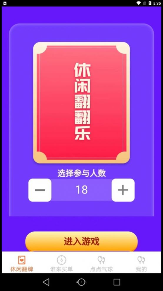 休闲点点乐软件免费版下载 v1.3.4