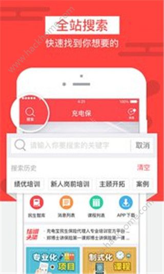 充电保共享手机版app下载 v7.4