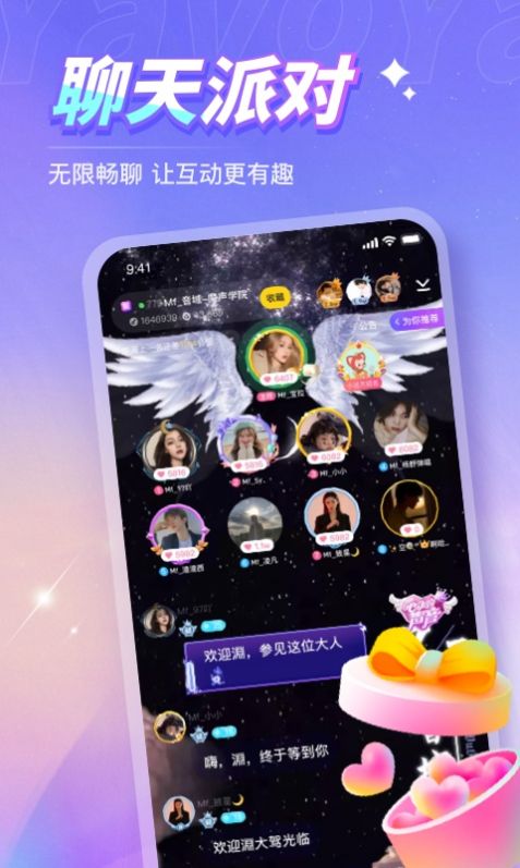 Yavo语音交友app官方下载图片1