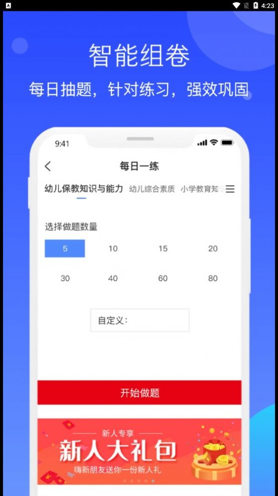 教师资格知题库app免费版下载 v1.0.0