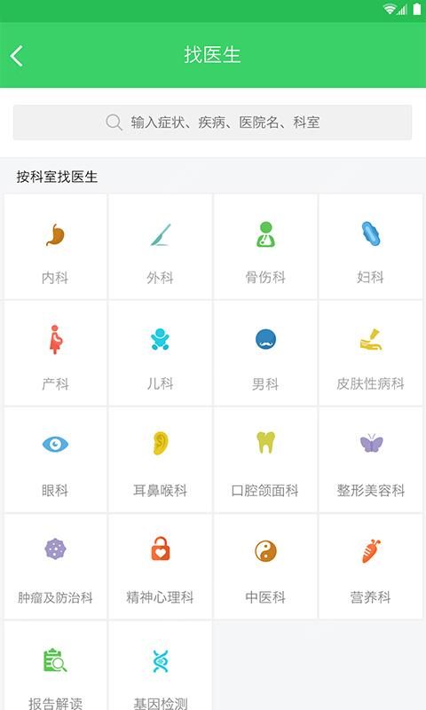 春雨医生官方最新版 v10.4.2