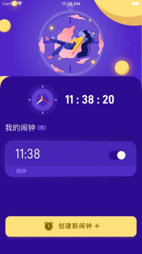 趣味闹钟app官方下载 v1.0