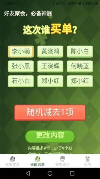 天天有好运做决定app官方下载 v1.0.0