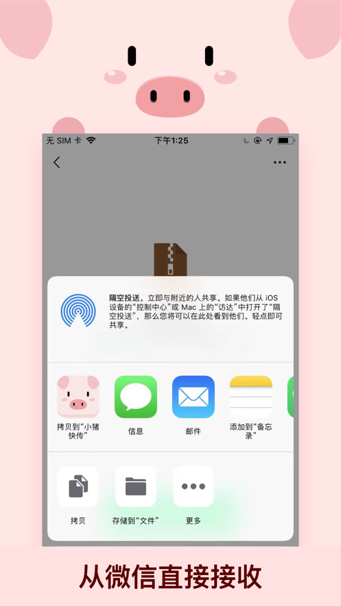 小猪快传软件app下载 v1.1.7