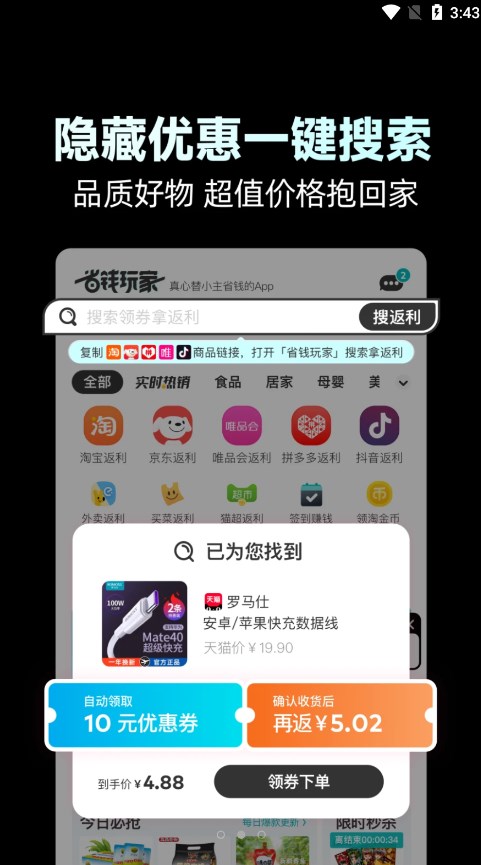 省钱玩家app安卓版下载 v12.10.0