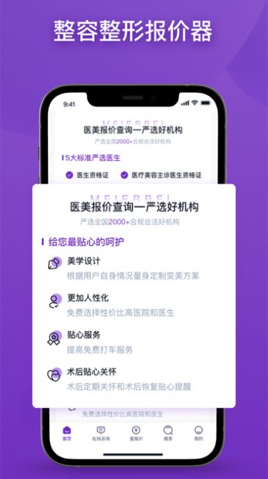 医美报价器app官方版下载 v1.0