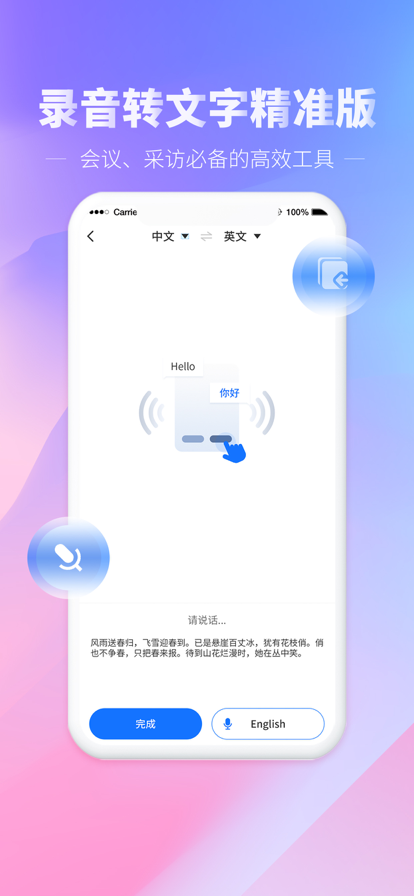 录音转文字精准板app软件下载 v1.1.7