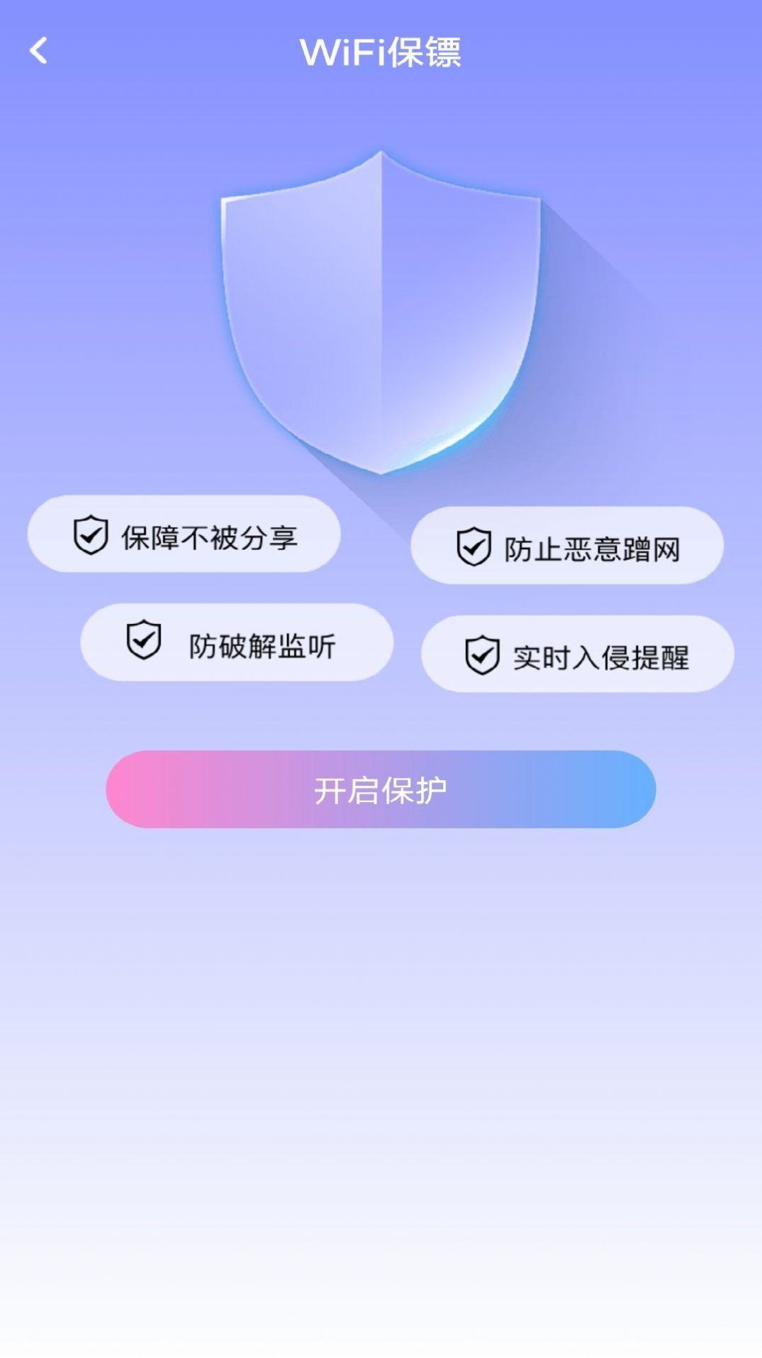 WiFi极速钥匙1.0.6最新版下载 v1.0