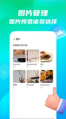 手机全能王文件管理app手机版下载图片3