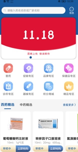 斯瑞e药购app手机版 v1.0.0