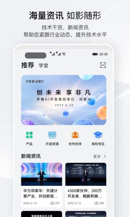 昇腾社区app官方下载 v1.0.4.302